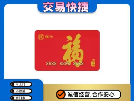 阜阳购物卡回收福卡.jpg